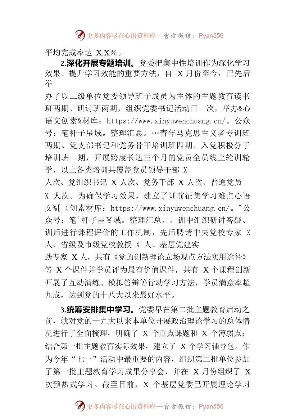 在2023年主题教育中深化理论学习工作总结.docx_第2页