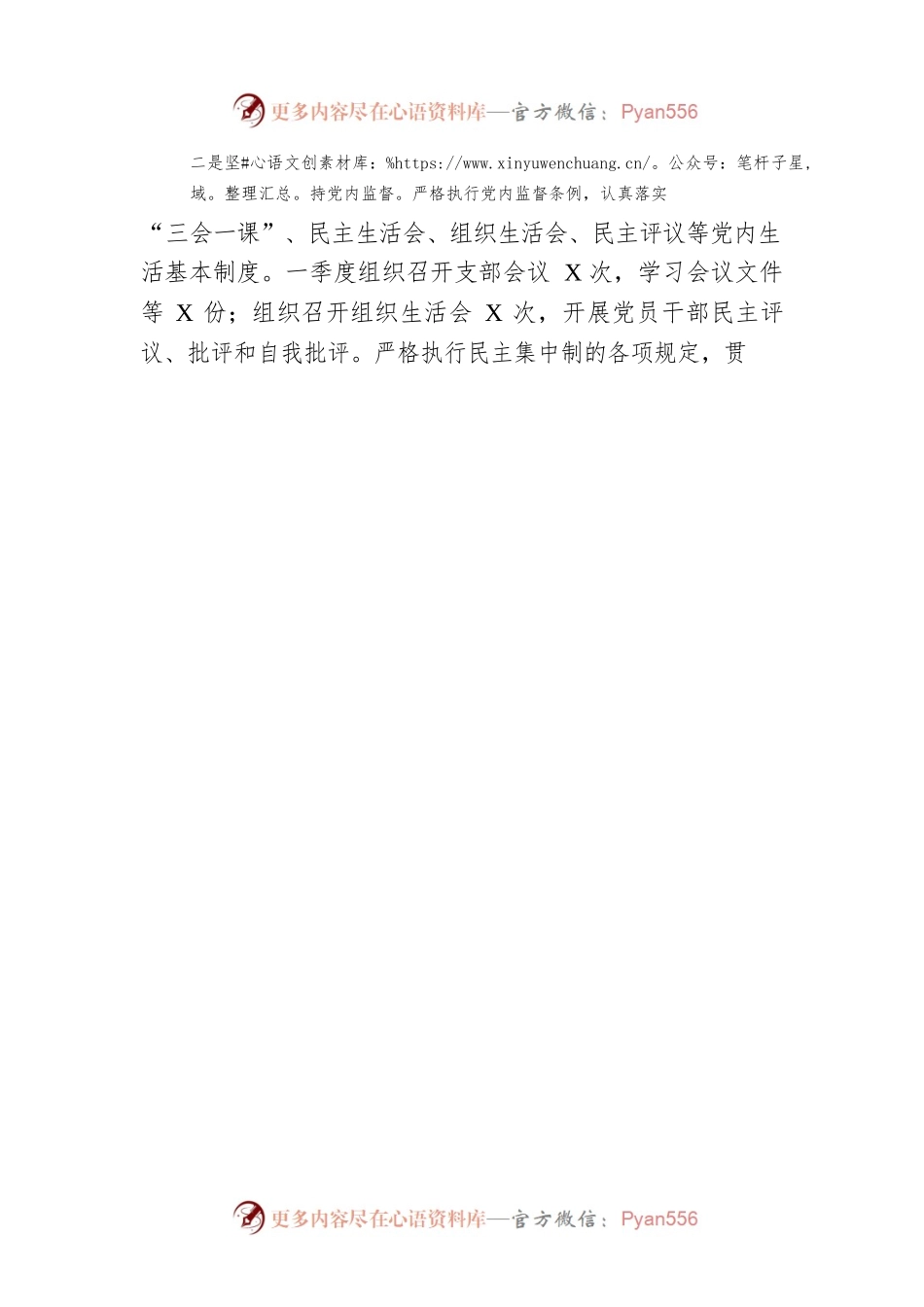 国投集团党委2023年第一季度党风廉政建设工作总结及全年计划.docx_第2页
