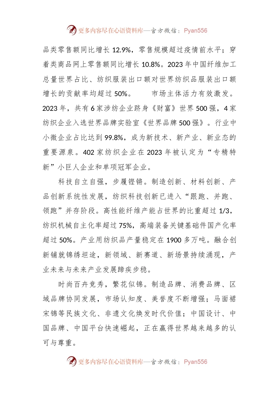 在2024年“两会”纺织行业代表委员座谈视频会议上的讲话.docx_第2页