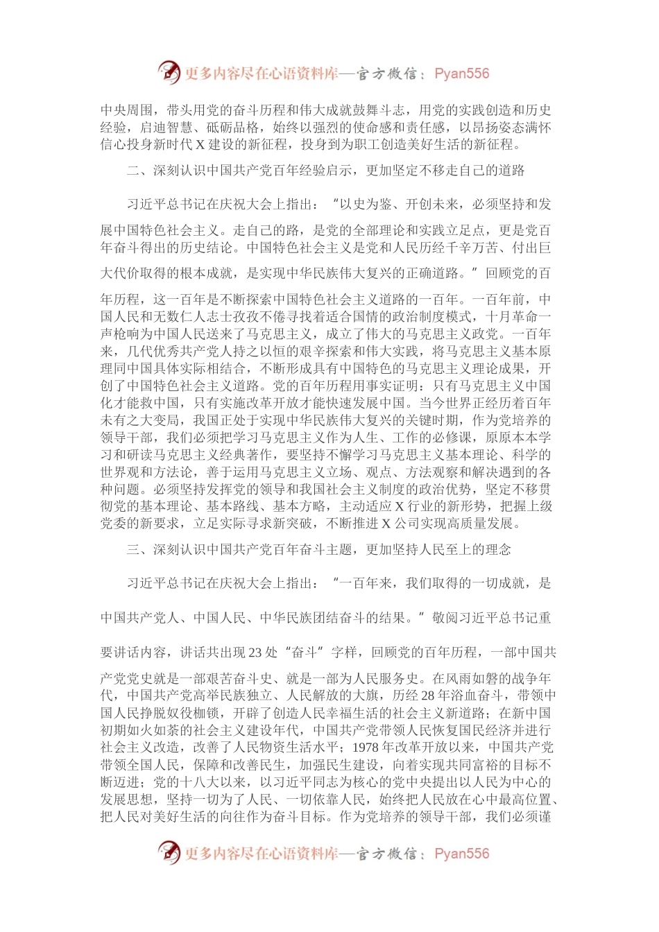 国有企业“七一”讲话精神研讨发言材料（5篇）.docx_第2页