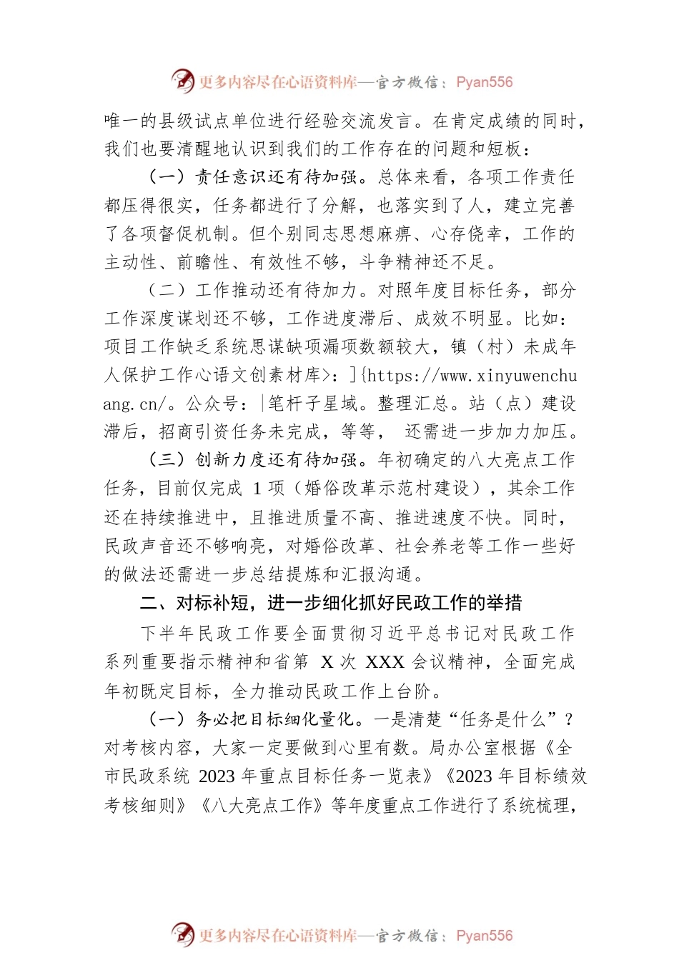 在2023年全县民政半年工作推进会议上的讲话.docx_第2页