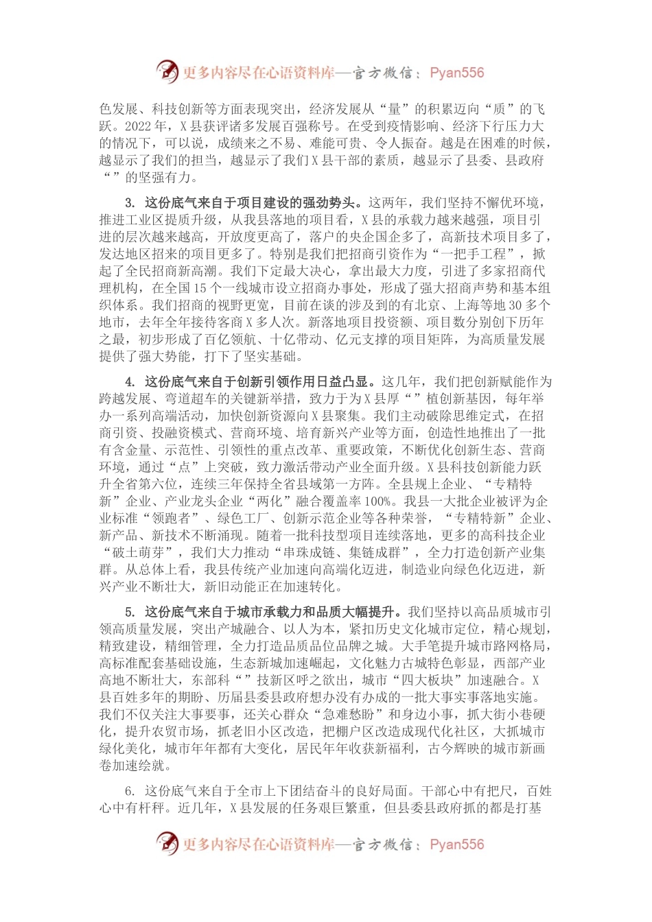 县委书记在县委经济工作会议暨促进民营经济发展大会上的讲话.docx_第2页