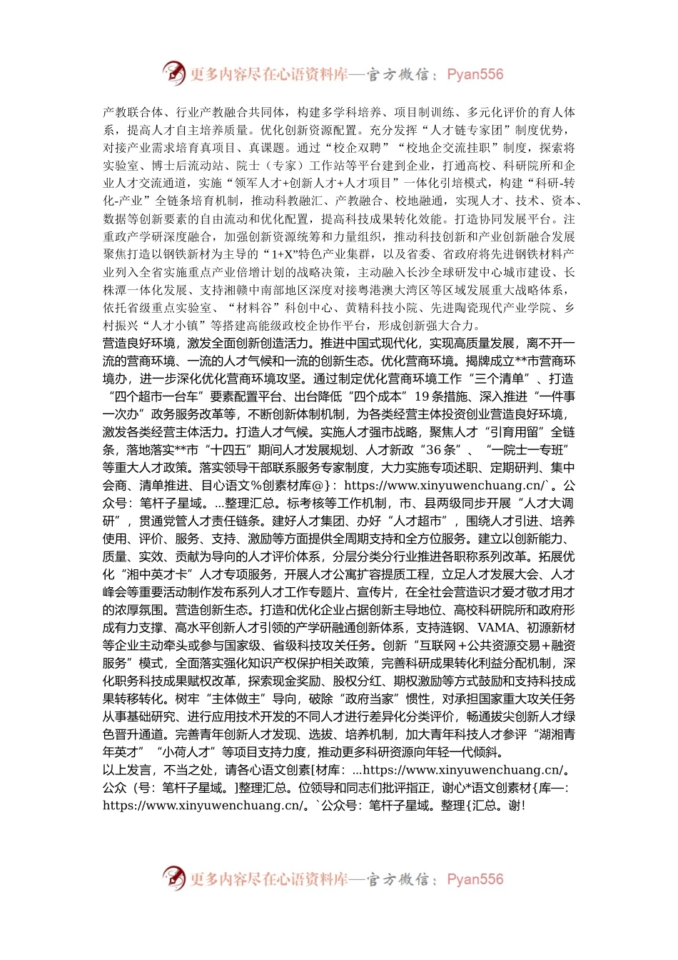 在2024年全省推进教育科技人才体制机制一体改革调研座谈会上的交流发言.docx_第2页