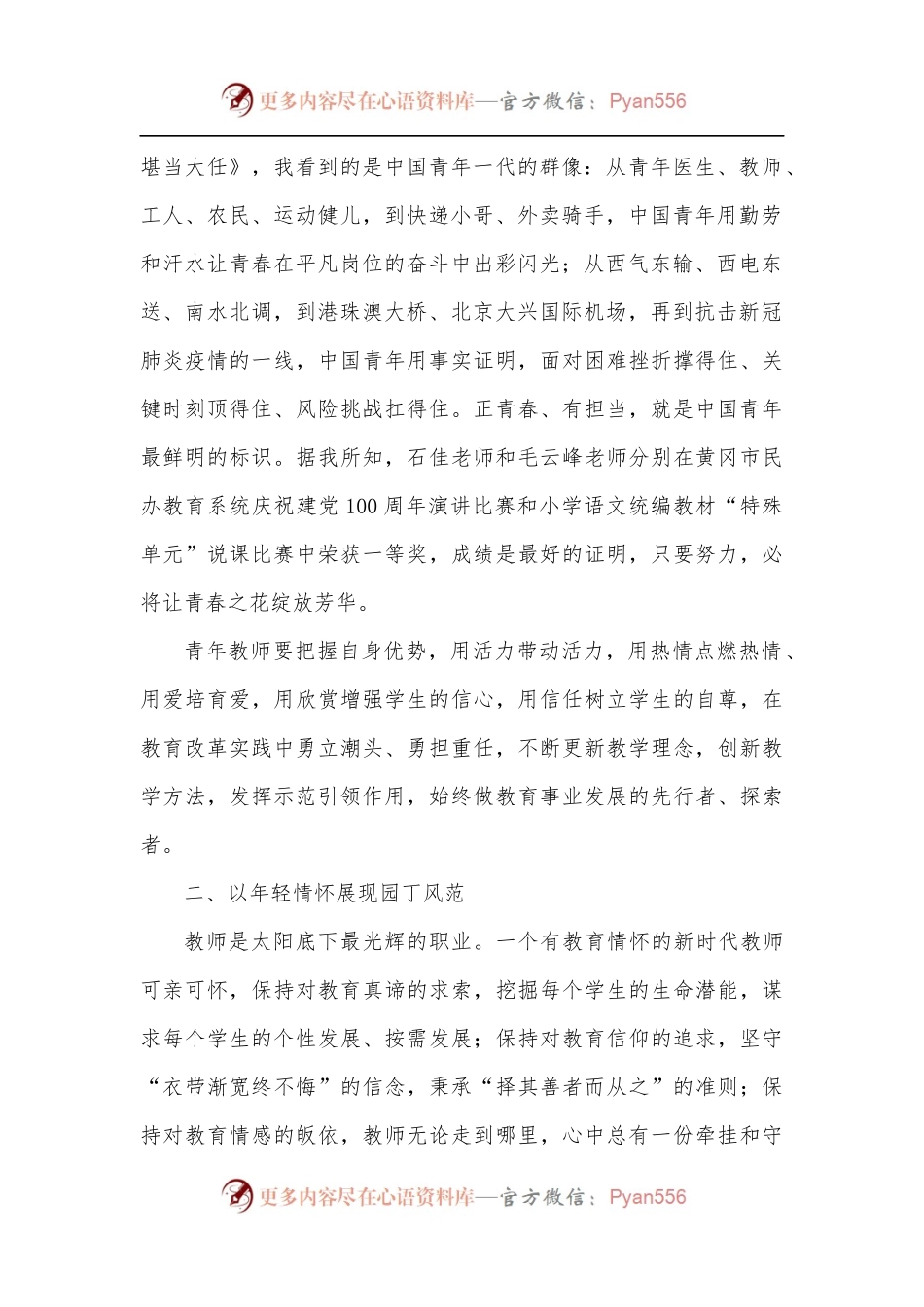 团县委书记在小学第七届年轻节大会上的讲话.docx_第2页
