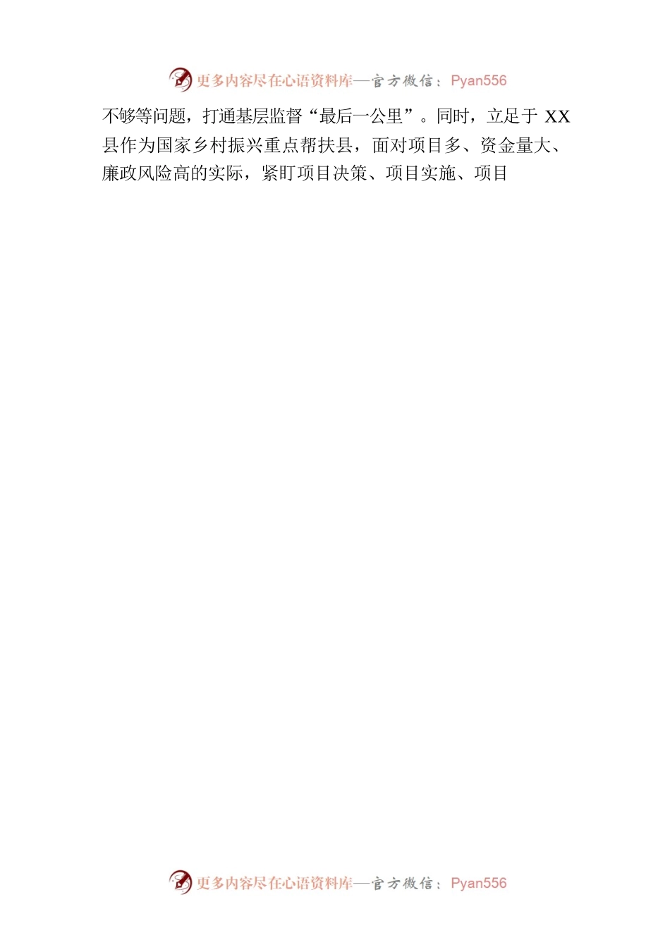 县纪委书记在全市纪检干部队伍教育整顿工作推进会上的汇报发言.docx_第2页