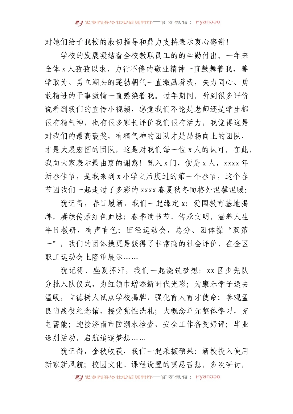 在2024年春季学期开学工作会议上的辅导讲话材料汇编（4篇）.docx_第2页