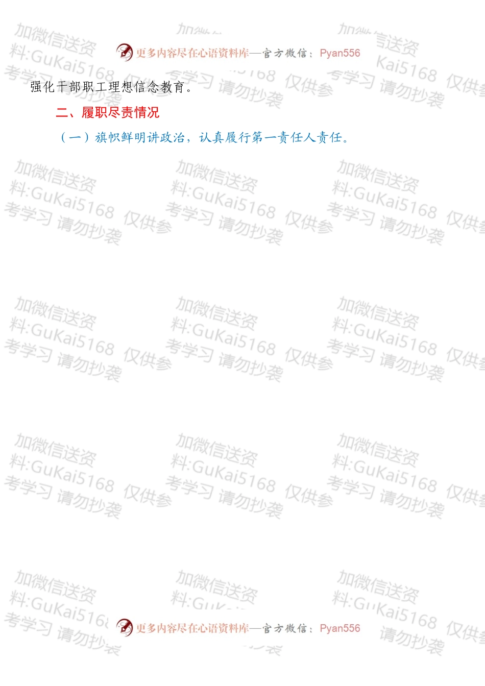 国企公司书记202X年度述职述效述廉报告.docx_第2页