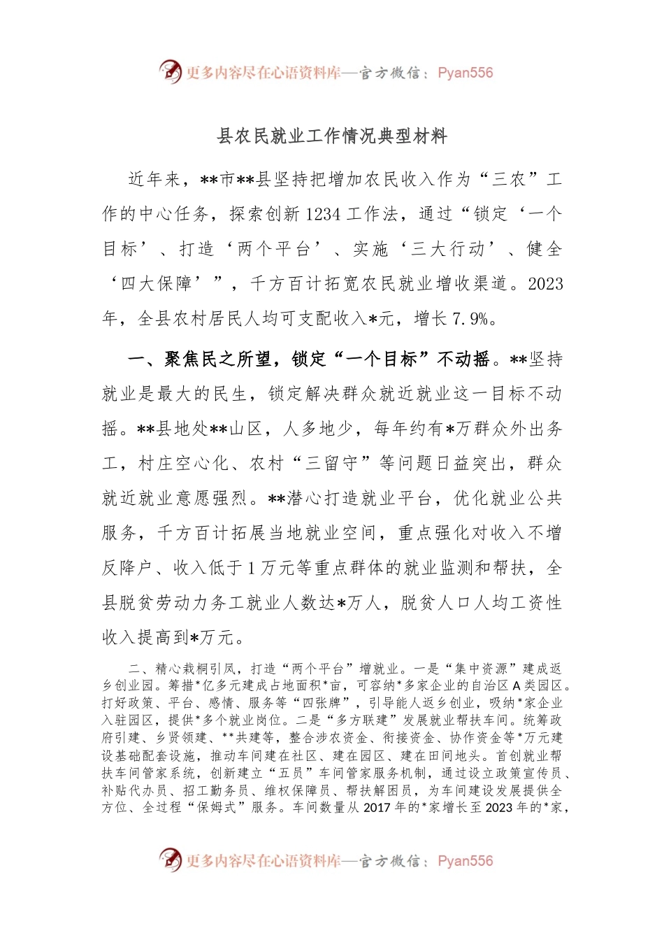 县农民就业工作情况典型材料.docx_第1页