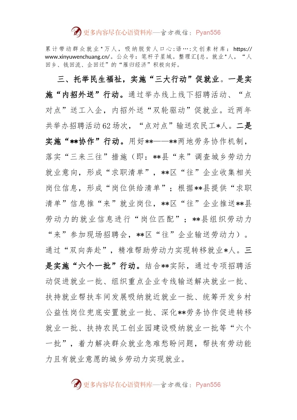 县农民就业工作情况典型材料.docx_第2页