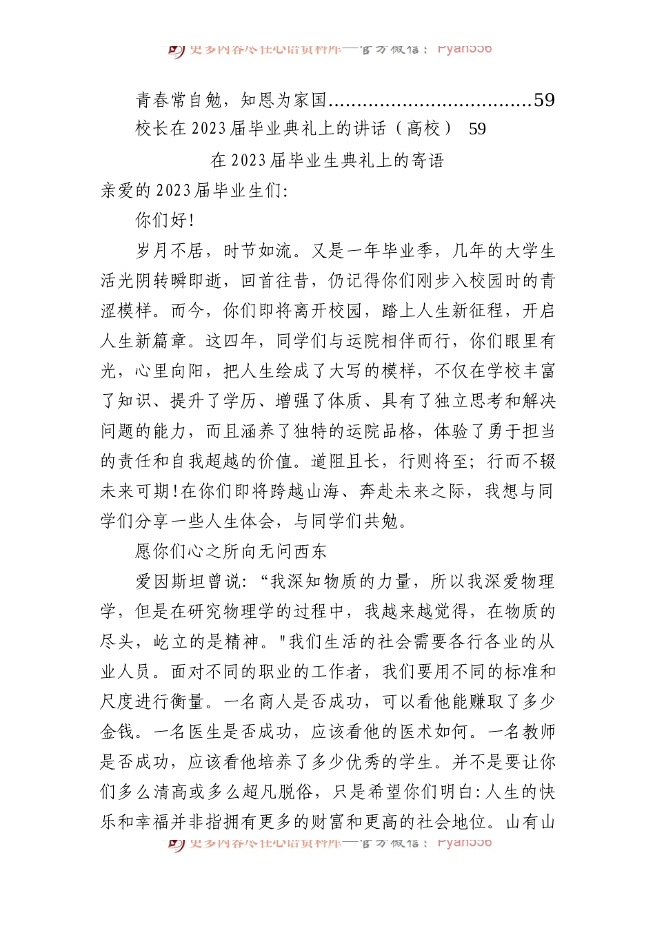 在2023届毕业典礼上的讲话汇编(14篇).docx_第2页