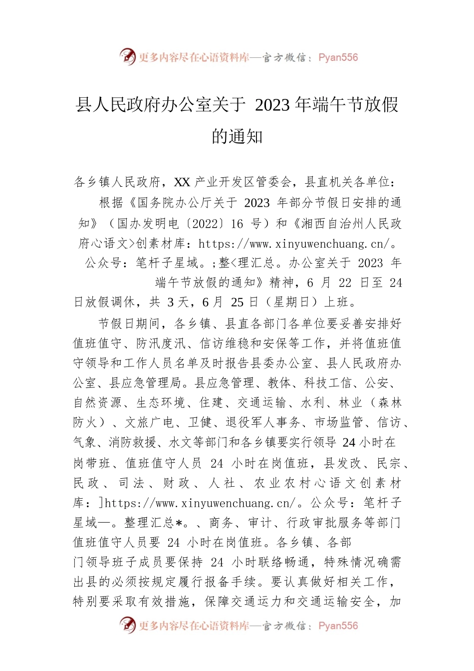 县人民政府办公室关于2023年端午节放假的通知（20230620）.docx_第1页