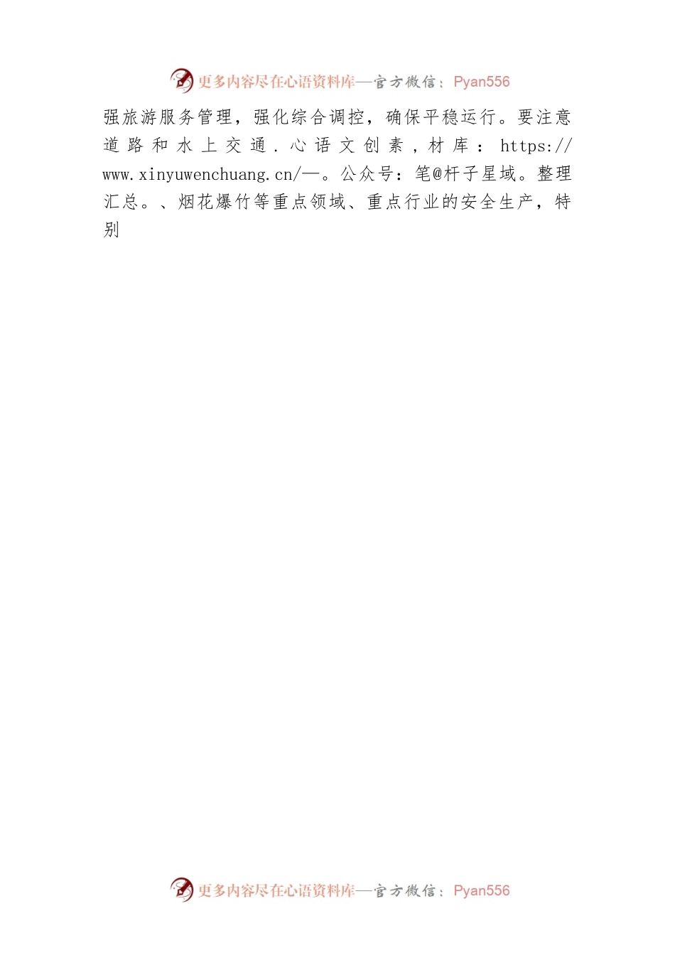 县人民政府办公室关于2023年端午节放假的通知（20230620）.docx_第2页