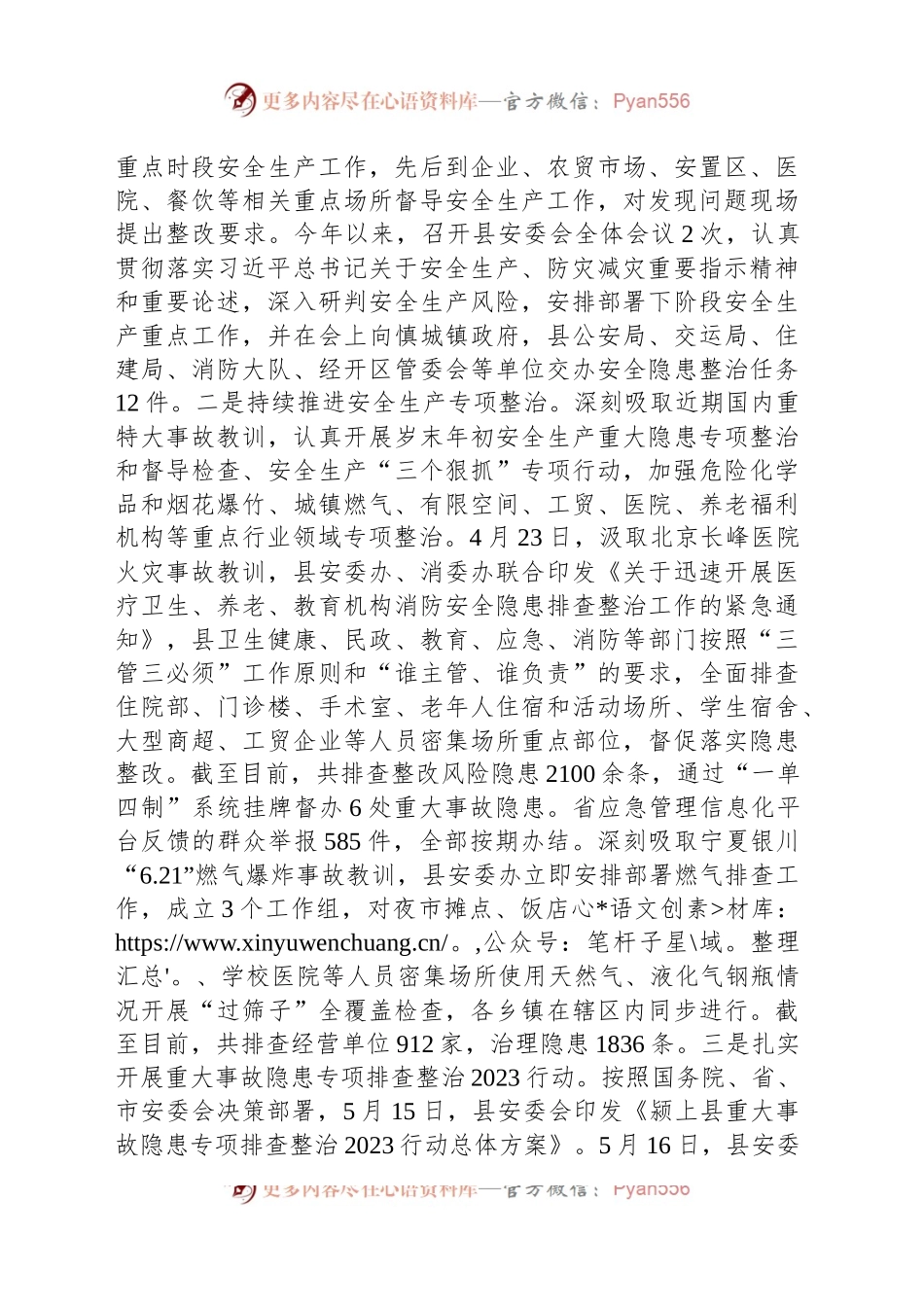 县应急管理局上半年工作总结及下半年工作计划.docx_第2页