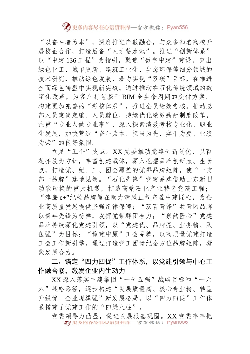 国企党建经验交流：以“四力四促”推动基层党建走深走实.docx_第2页