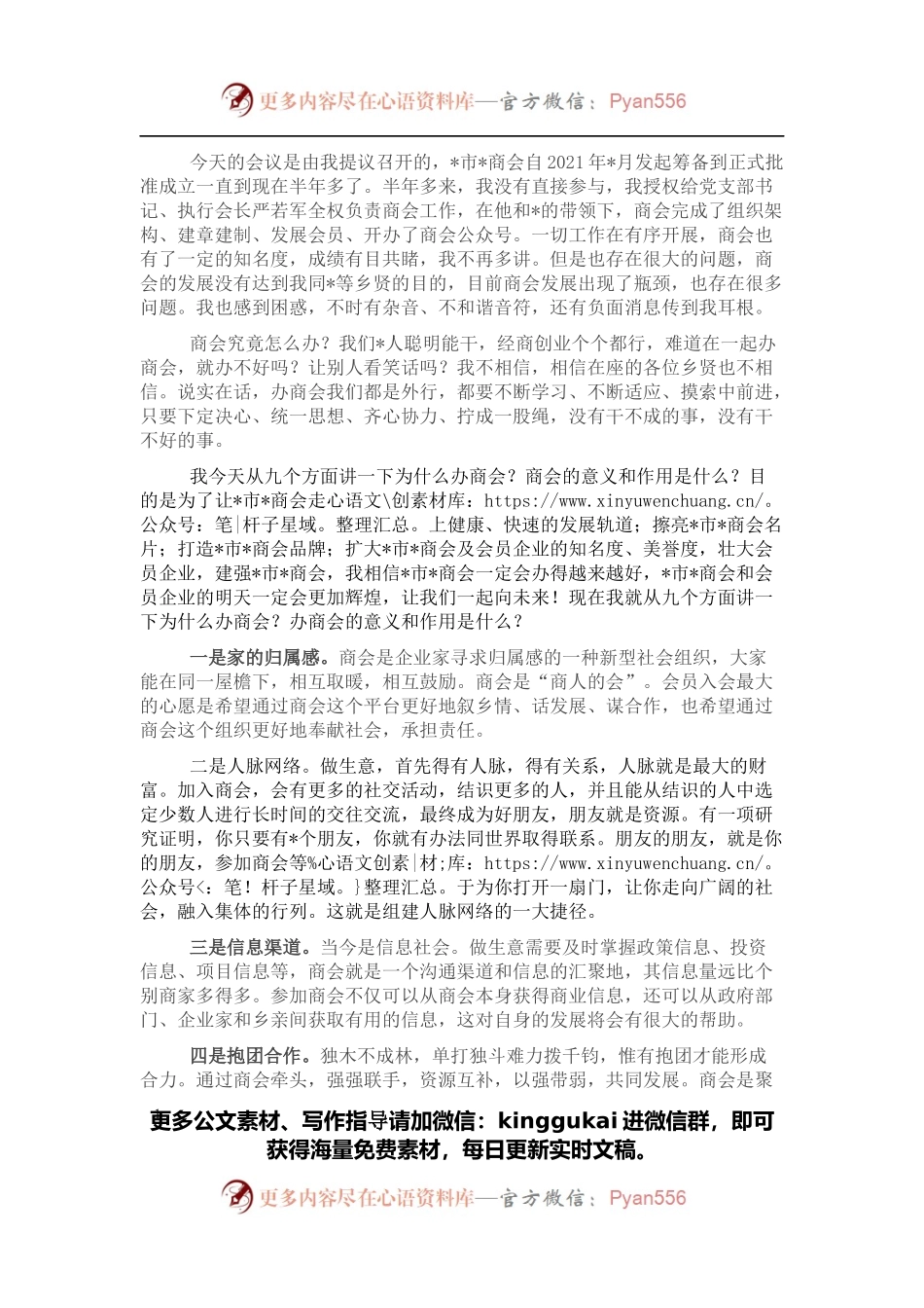 商会会长2022年第一次会长办公会（扩大）会议上的讲话.docx_第1页