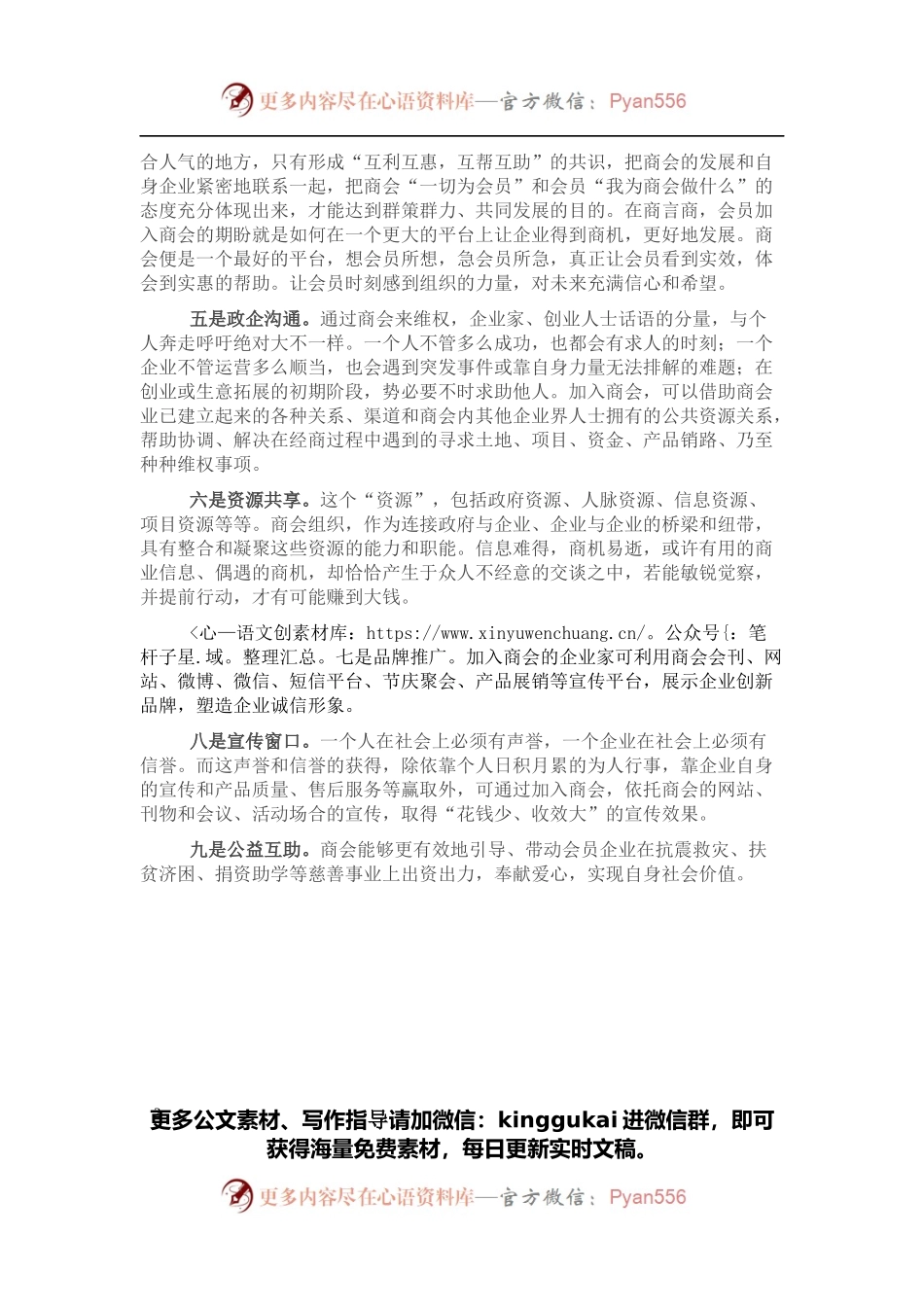 商会会长2022年第一次会长办公会（扩大）会议上的讲话.docx_第2页