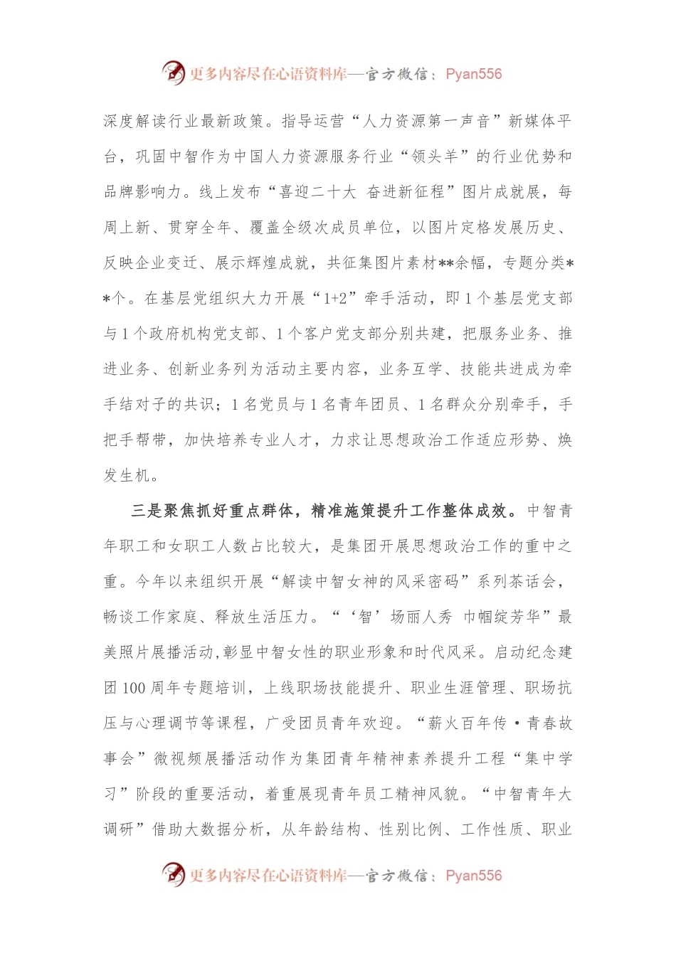 国企党建经验交流：“四个聚焦”纵深推进思想政治工作.docx_第2页