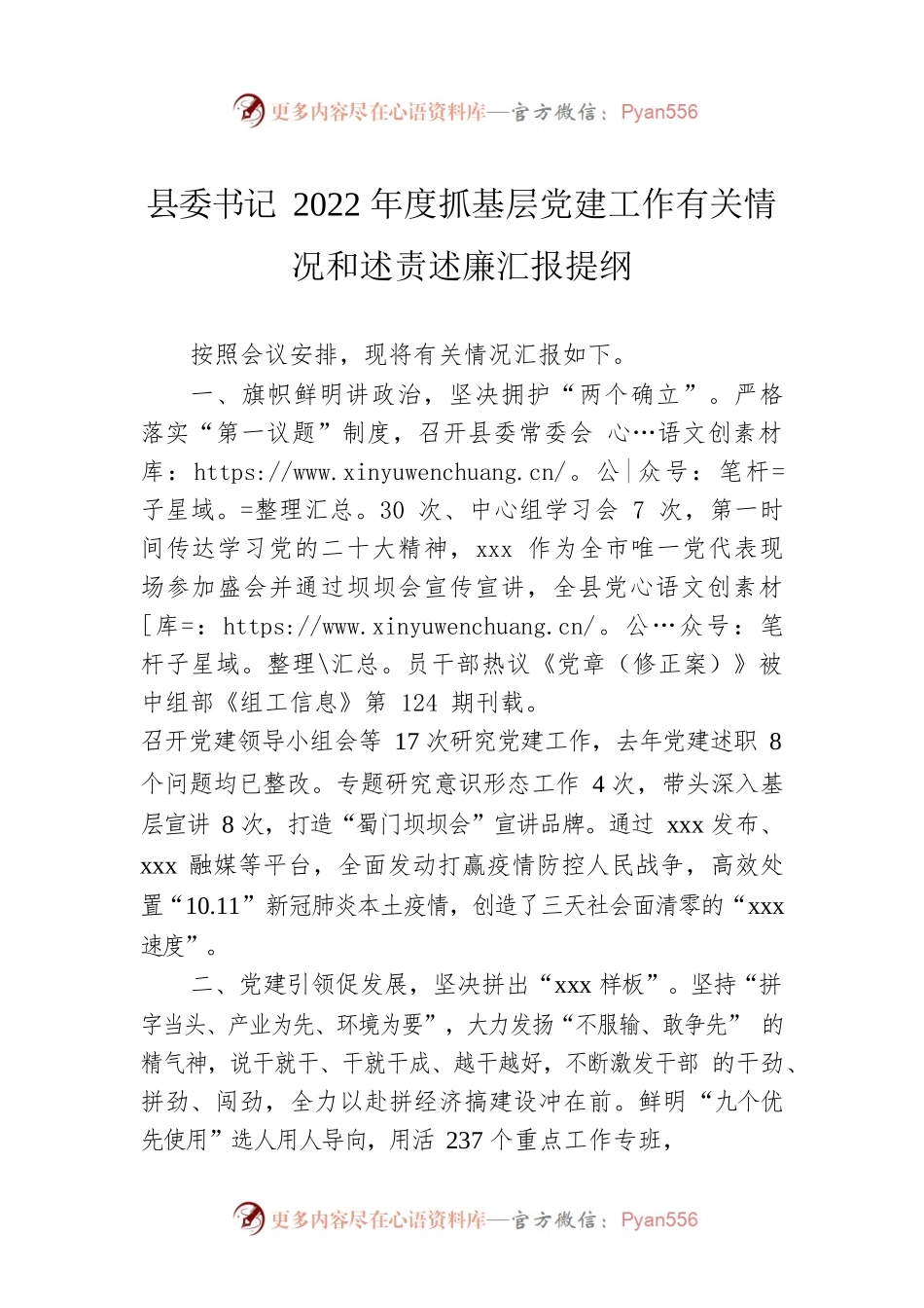 县委书记2022年度抓基层党建工作有关情况和述责述廉汇报提纲.docx_第1页