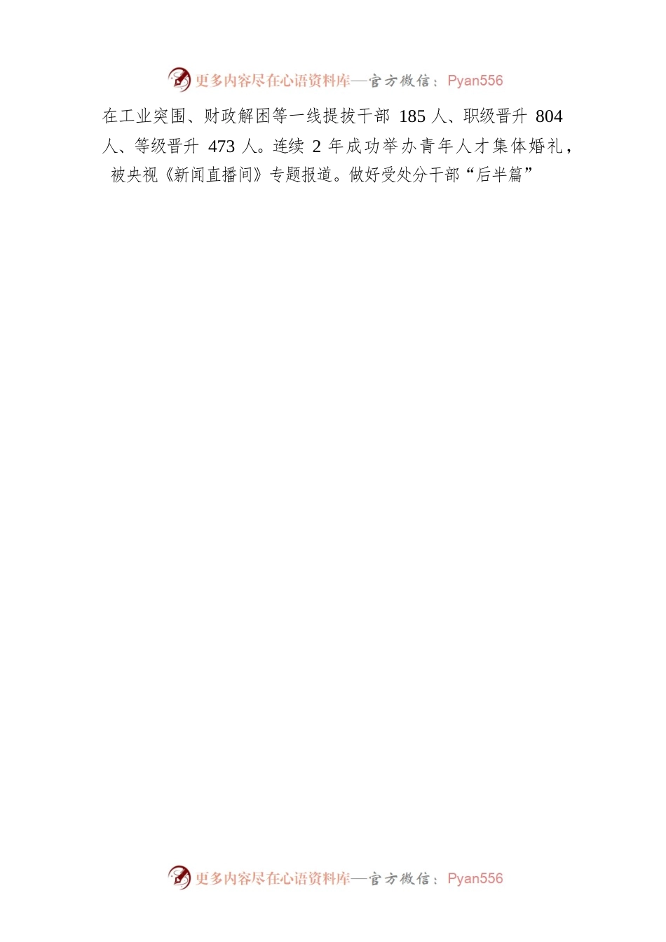 县委书记2022年度抓基层党建工作有关情况和述责述廉汇报提纲.docx_第2页