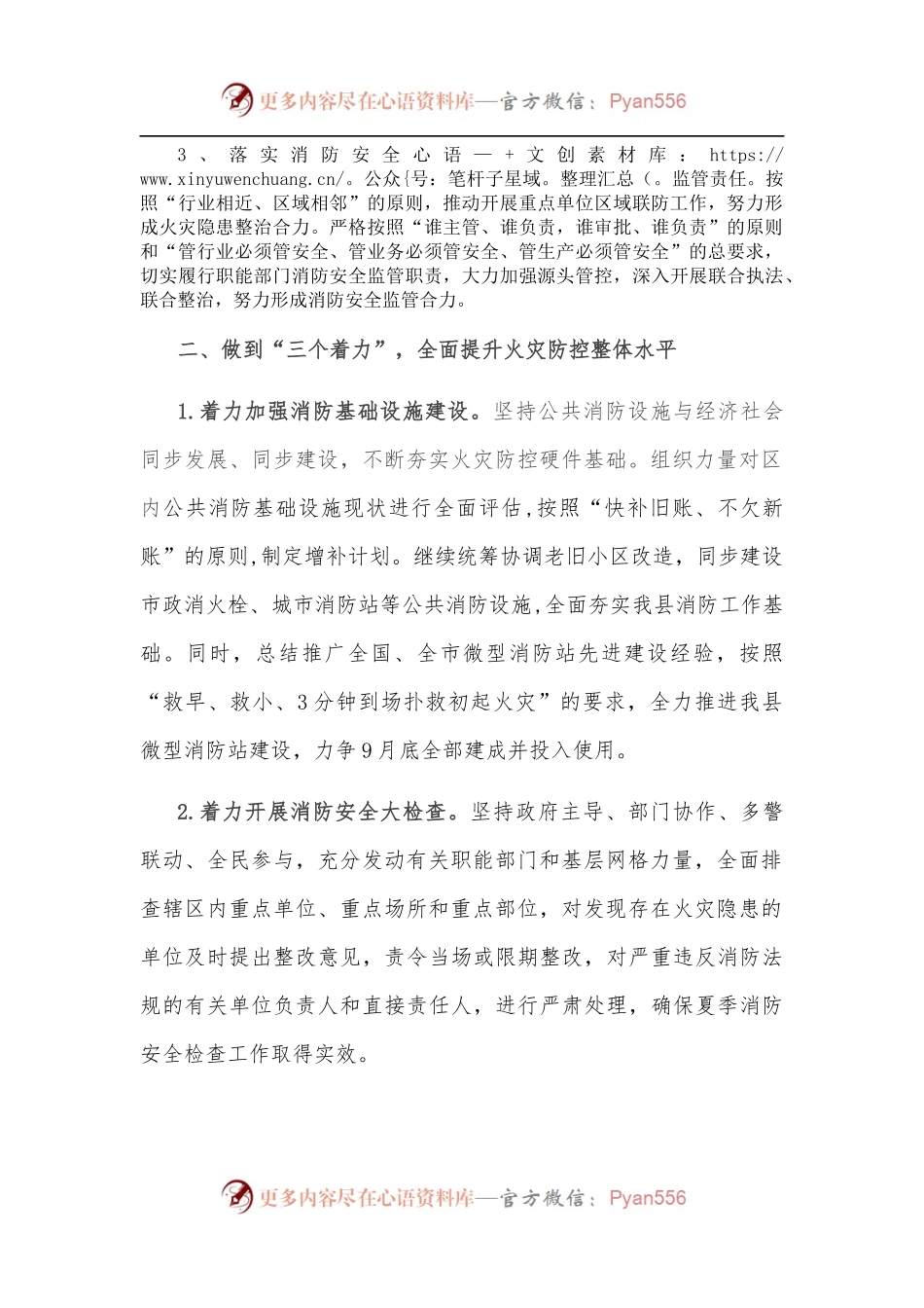 县长在全市消防检查工作会议上的发言.docx_第2页