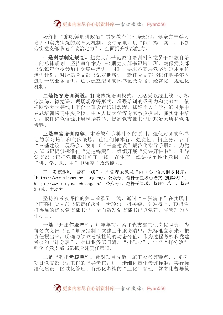 国企党建经验交流：实施“四个一线”工程 打造“三懂三会三过硬”的党支部书记队伍.docx_第2页