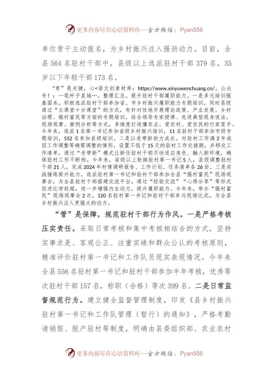 县委书记在驻村干部座谈会暨培训会上的交流发言.docx_第2页