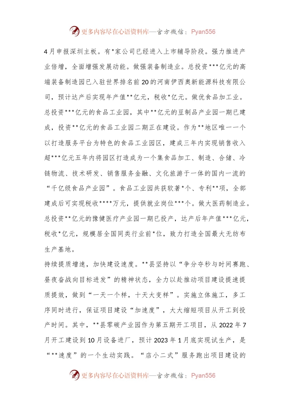 县领导在2023年一季度全市“三个一批”项目建设会上的发言.docx_第2页