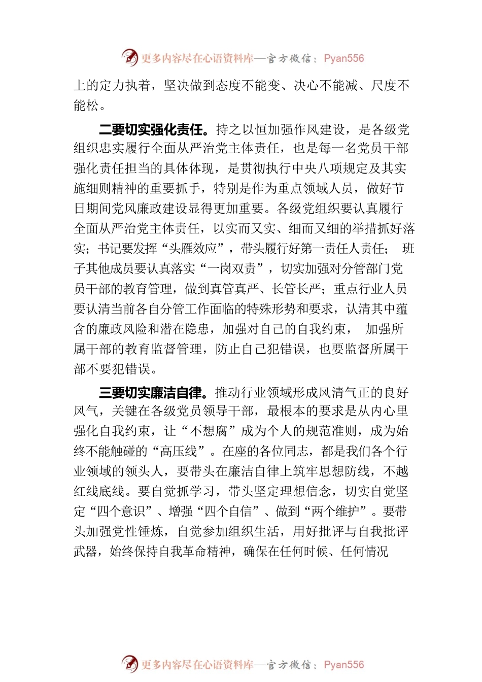 国庆、中秋节廉政讲话提纲.docx_第2页