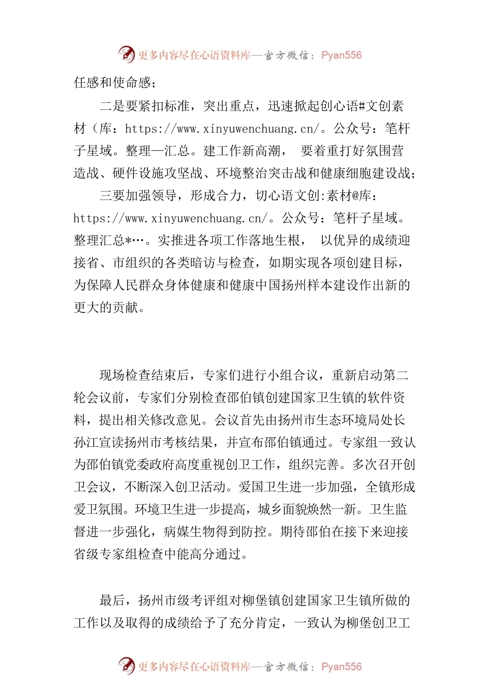 周山镇创建国家卫生镇工作通过扬州市级考核.docx_第2页