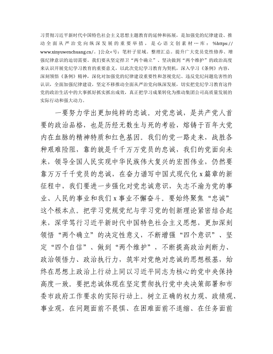 国企党纪学习教育专题读书班上的主持讲话3000字.docx_第2页