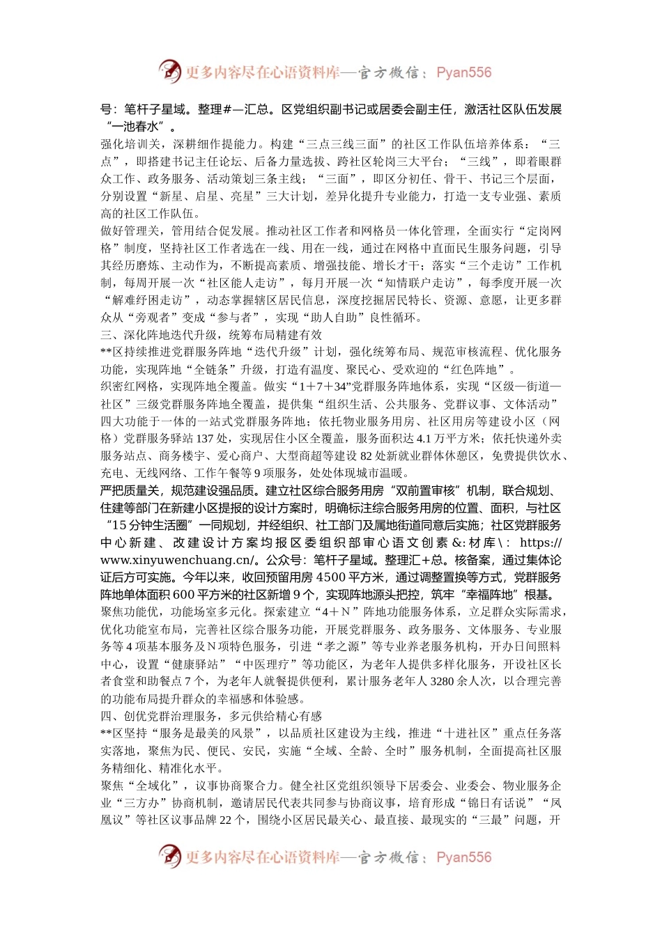 在2024年全市深化党建引领城市精细化治理推进会上的汇报发言.docx_第2页