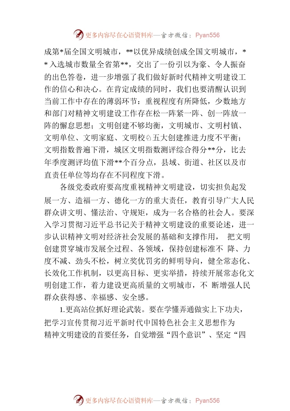 在2023年市委文明委全会暨国家卫生城市复审工作动员会上的讲话.docx_第2页