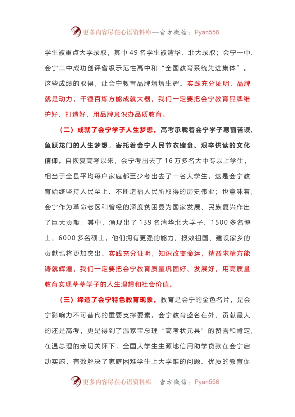 在2021年高考备考工作会议上的讲话.docx_第2页