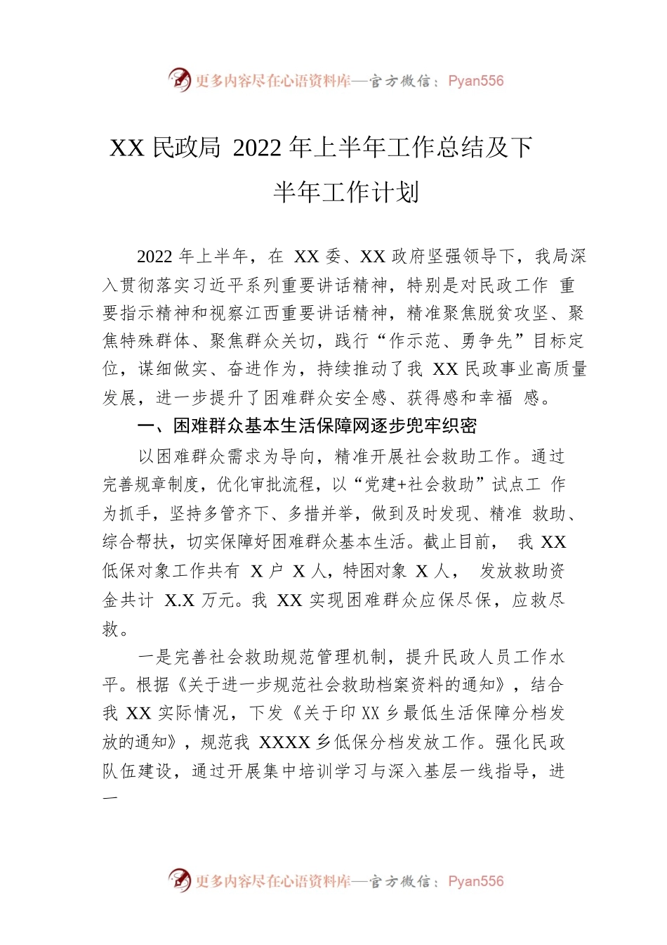 县民政局2022年上半年工作总结及下半年工作计划.docx_第1页
