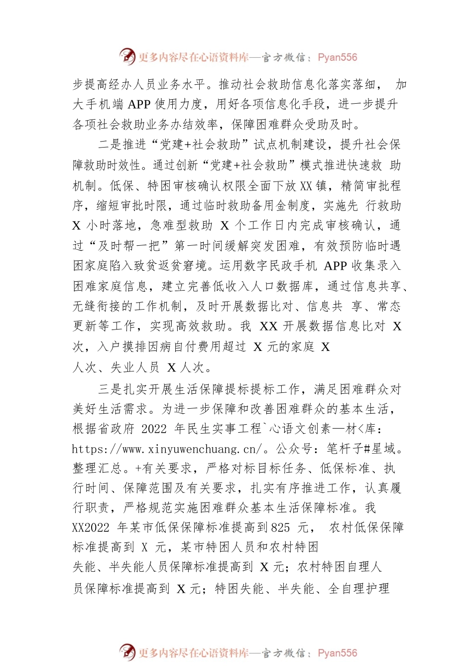 县民政局2022年上半年工作总结及下半年工作计划.docx_第2页