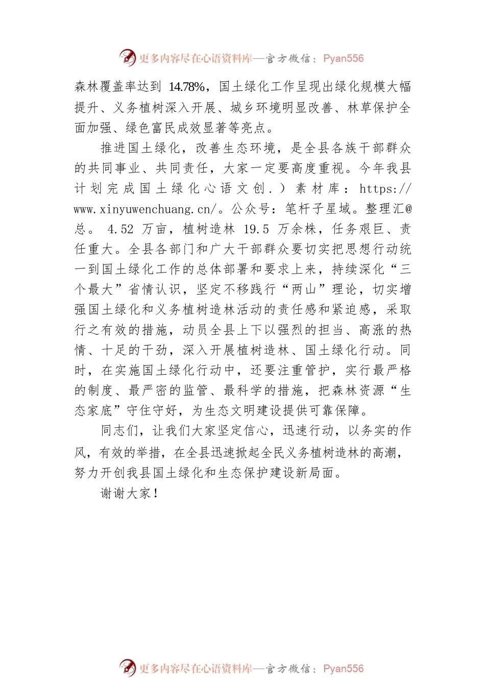 县长在2021年国土绿化暨义务植树动员大会讲话稿（2021年4月15日）.docx_第2页