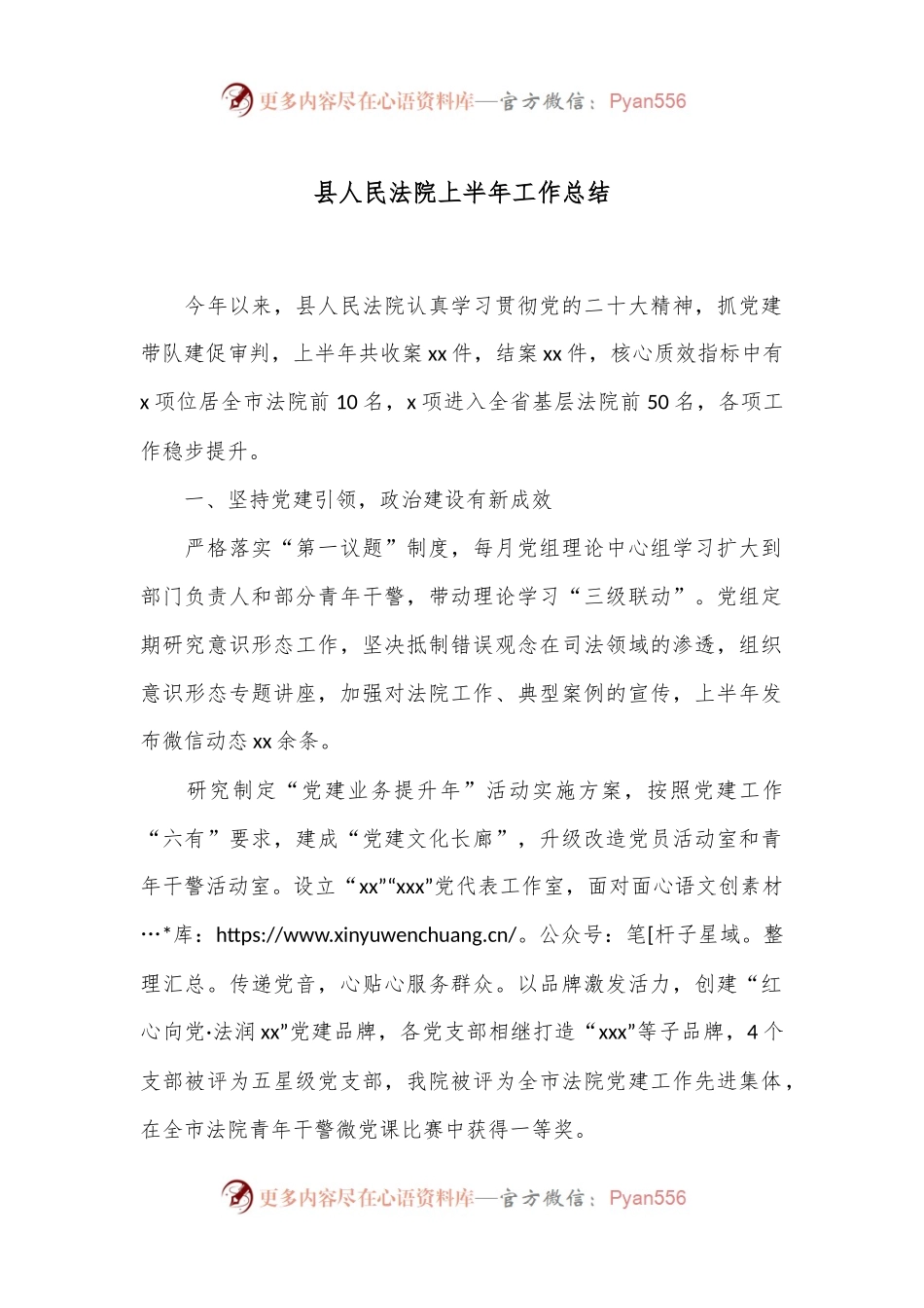 县人民法院上半年工作总结.docx_第1页