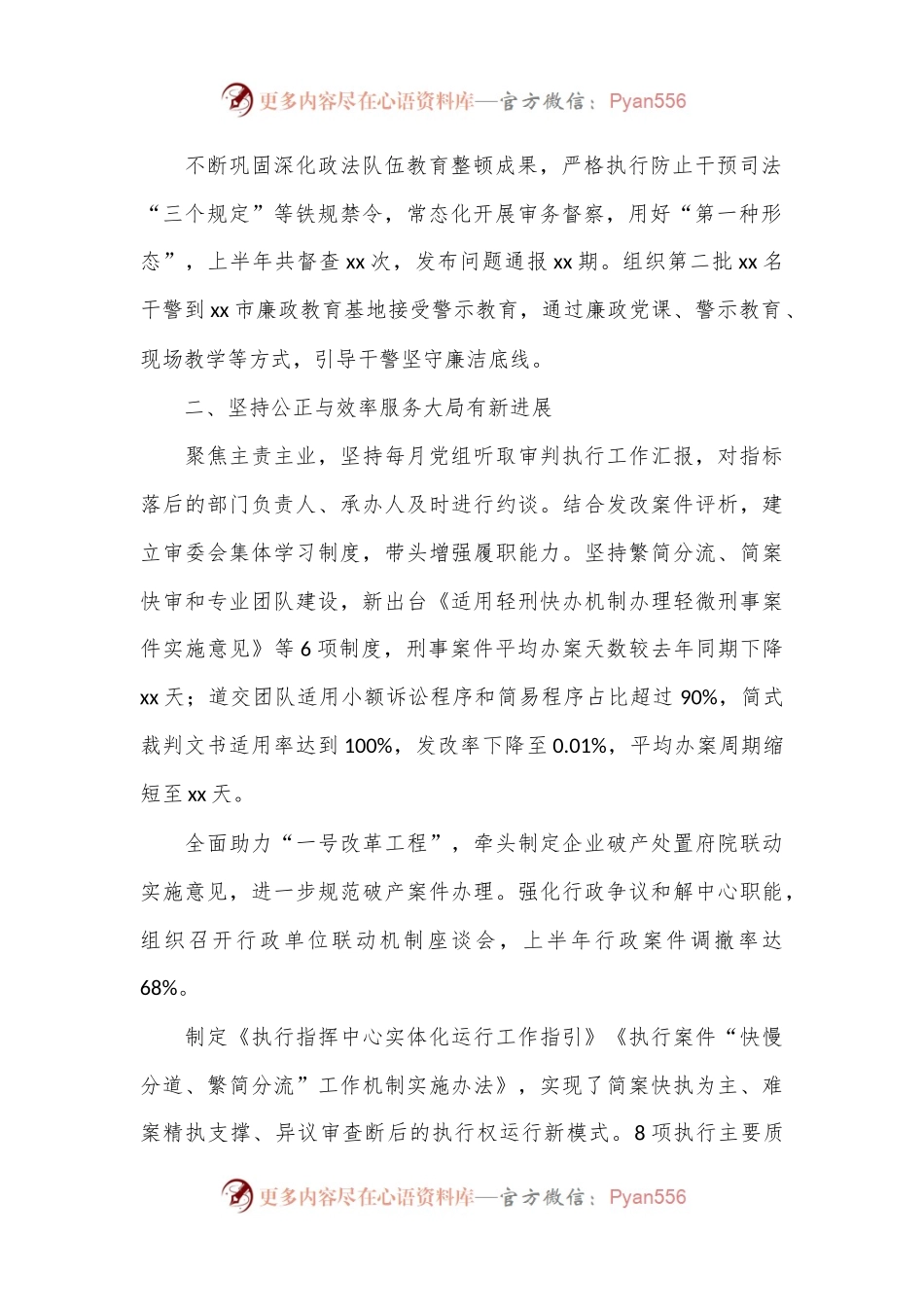 县人民法院上半年工作总结.docx_第2页