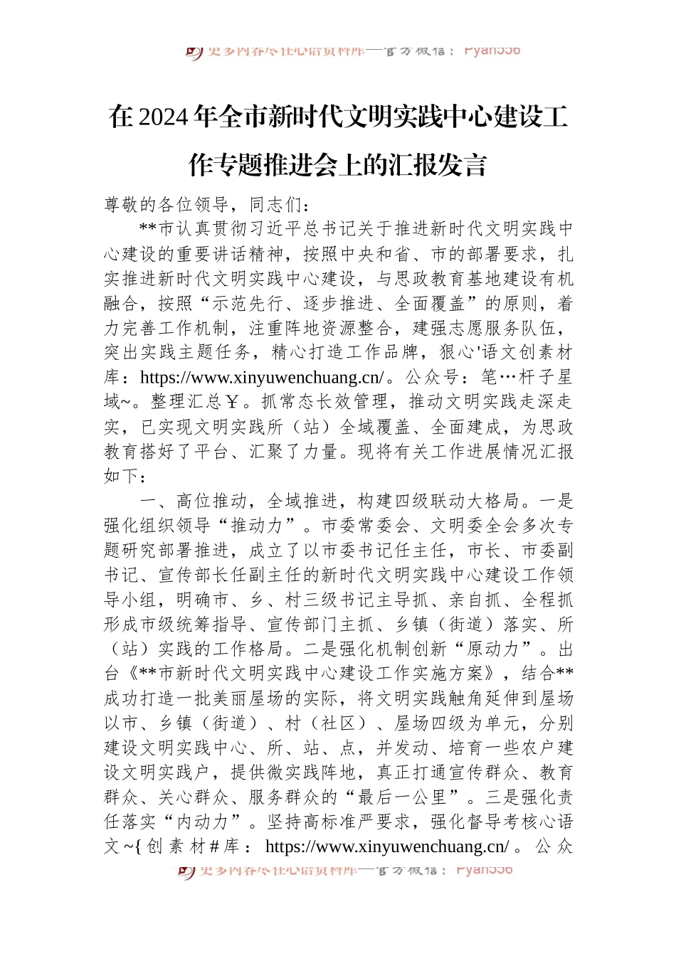 在2024年全市新时代文明实践中心建设工作专题推进会上的汇报发言.docx_第1页