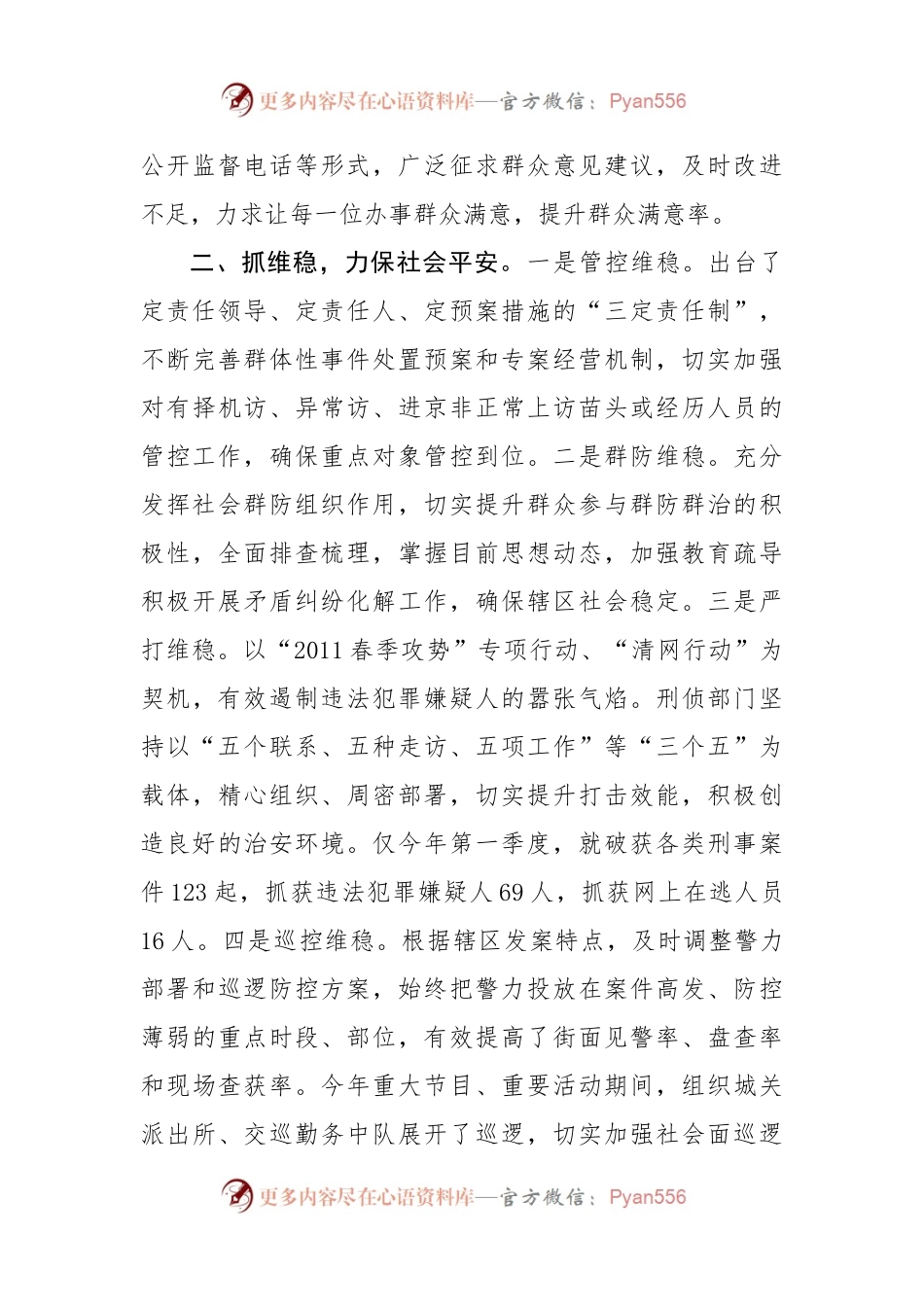 县公安局经验做法：以“四抓”为统揽提升群众满意度.docx_第2页