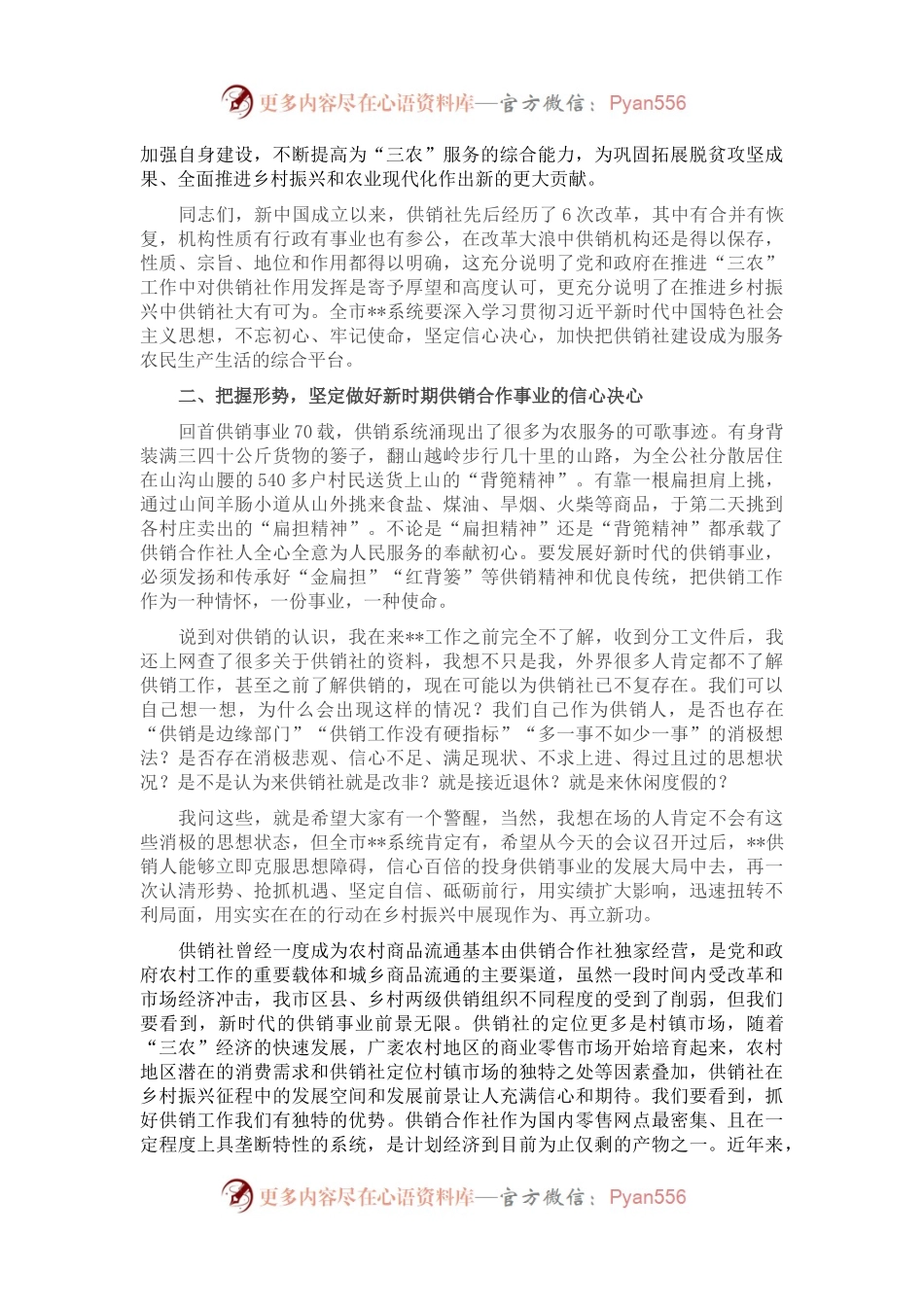 在2023年全市供销合作工作会议上的讲话.docx_第2页
