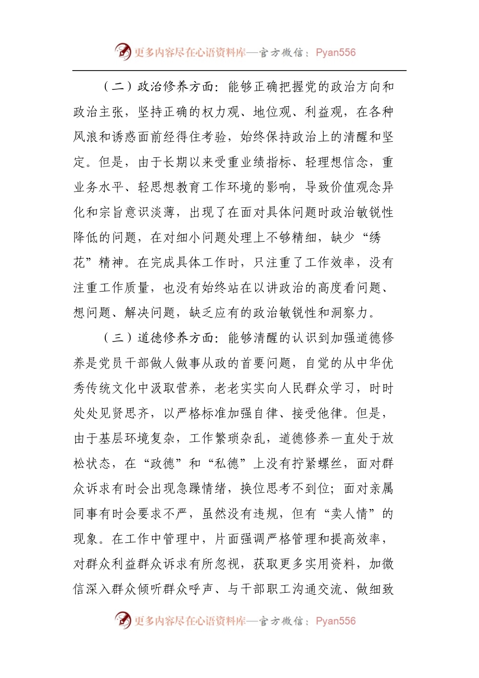 参加省委党校中青班培训学习个人党性分析报告.docx_第2页