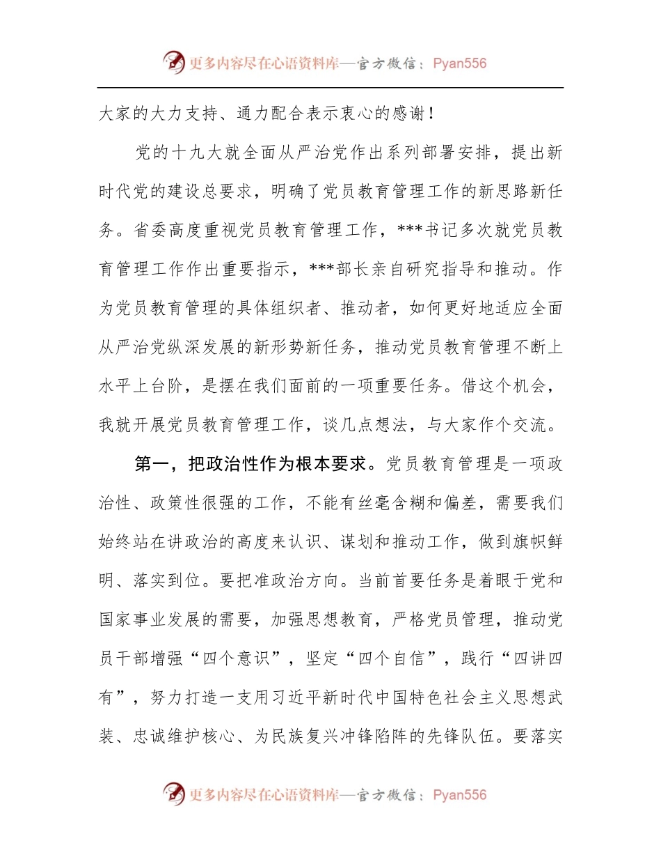 在2018党员教育管理工作骨干培训示范班开班式上的讲话（范文）.docx_第2页