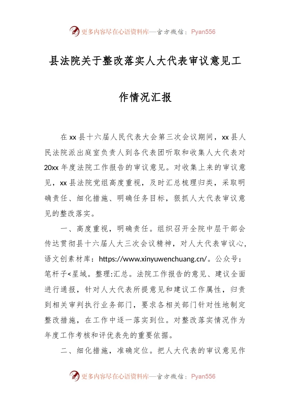 县法院关于整改落实人大代表审议意见工作情况汇报.docx_第1页
