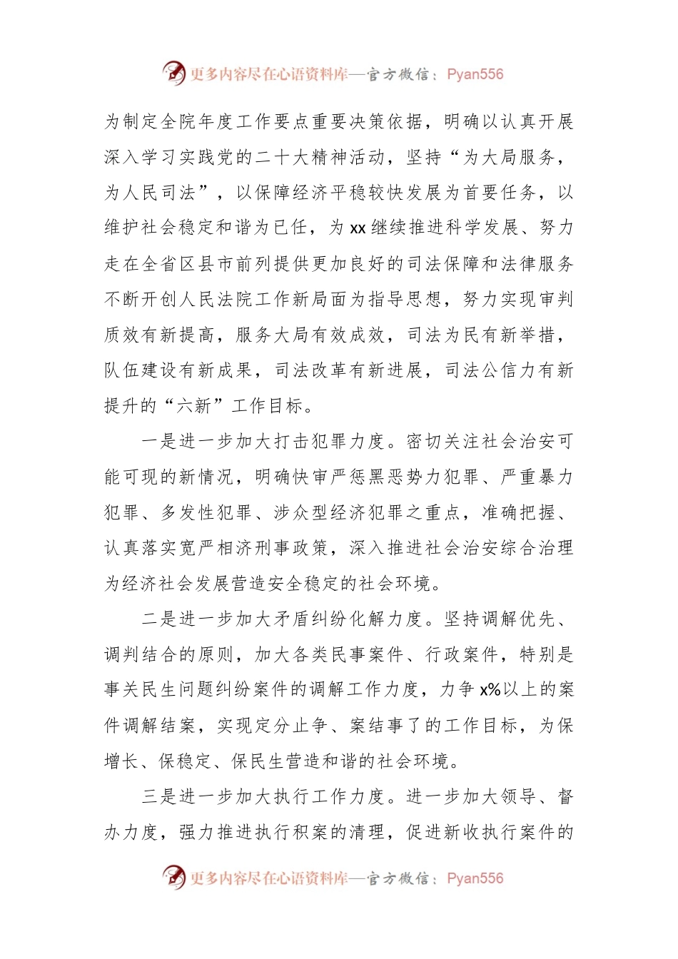 县法院关于整改落实人大代表审议意见工作情况汇报.docx_第2页