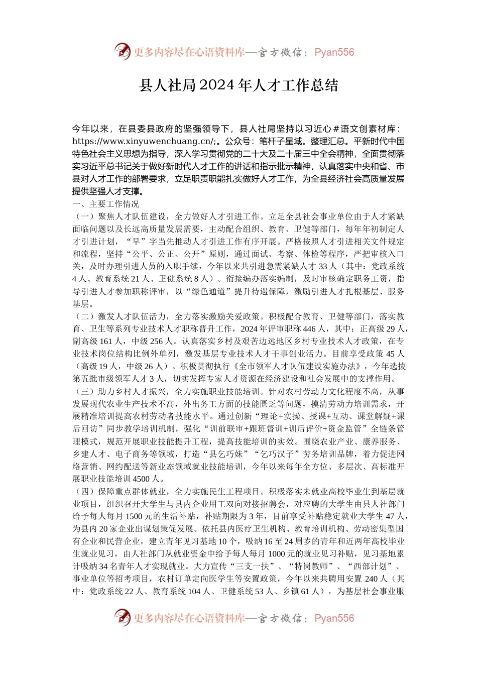 县人社局2024年人才工作总结.docx_第1页
