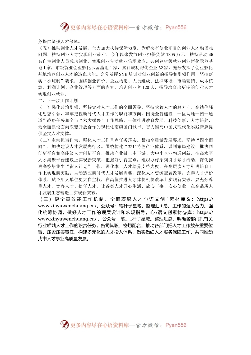 县人社局2024年人才工作总结.docx_第2页