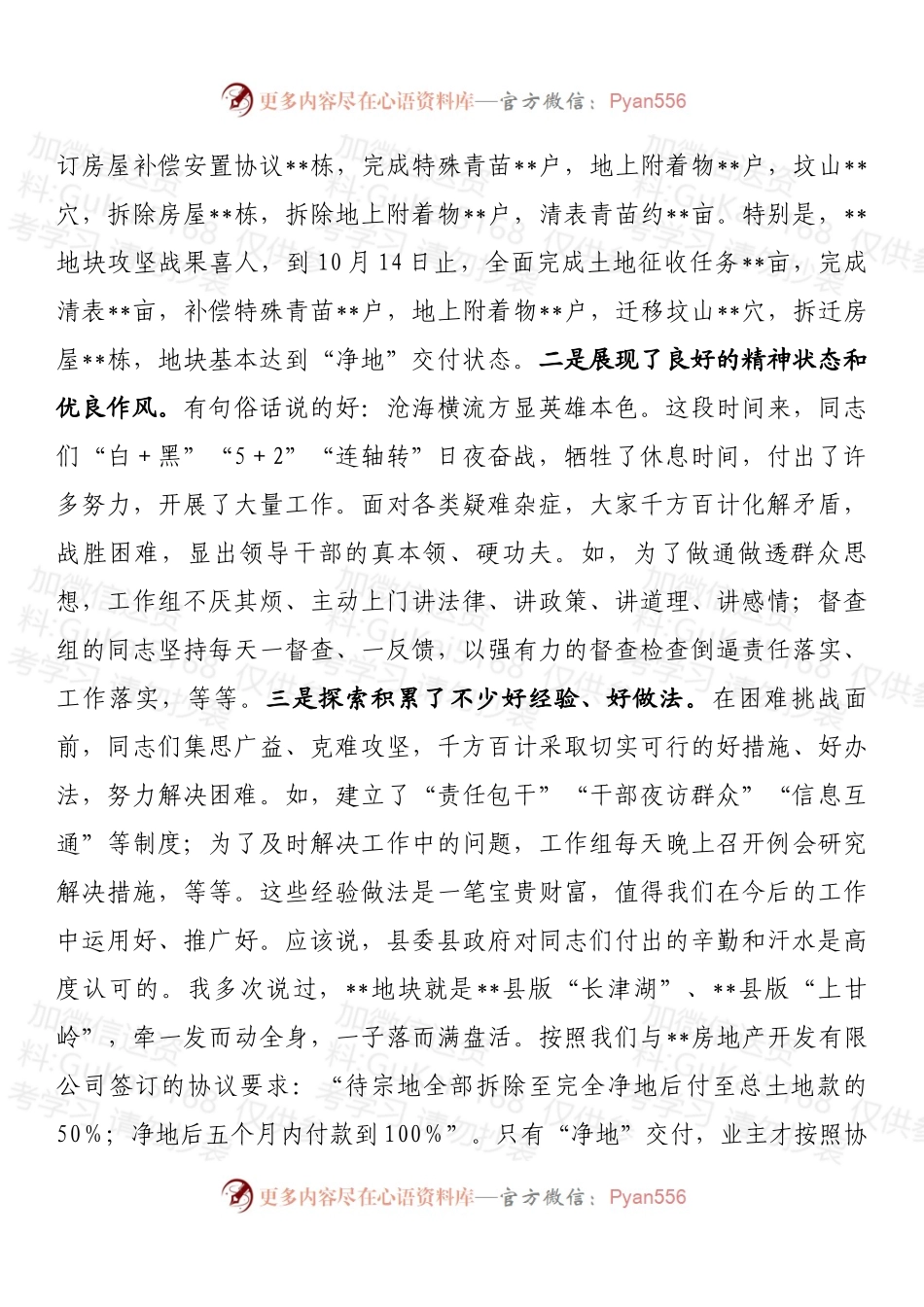 在2022年全县重点项目和民生工程用地保障攻坚工作会议上的讲话 (1).docx_第2页
