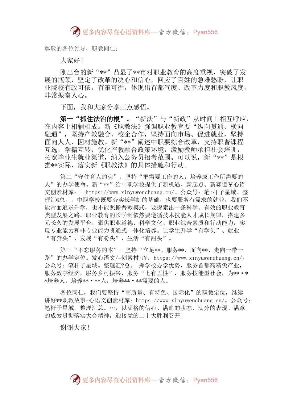 在2022年全市职业教育工作会上的发言.docx_第1页