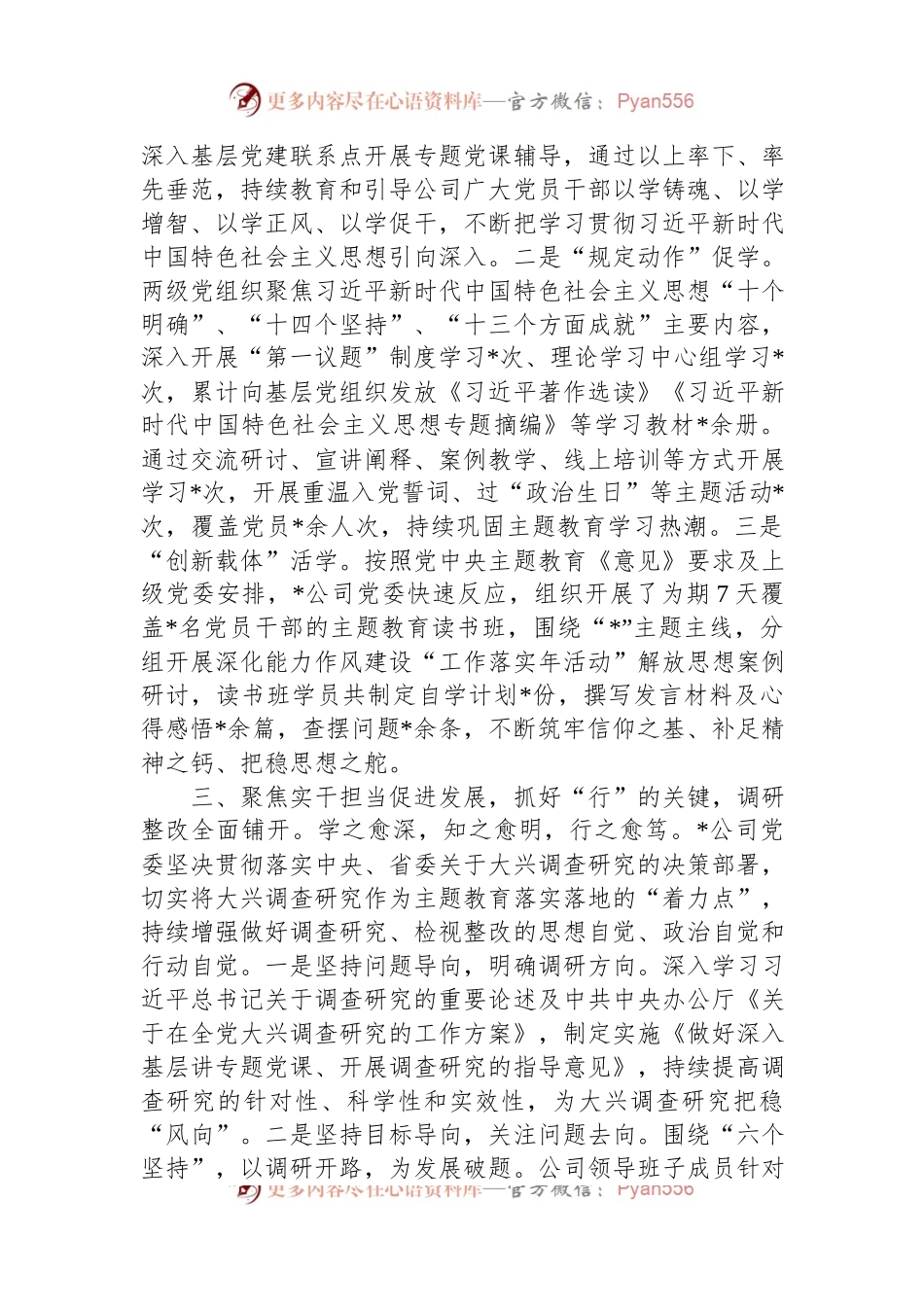 国有企业主题教育阶段性总结.docx_第2页